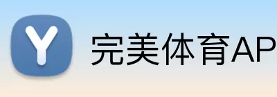 完美体育APP下载 logo